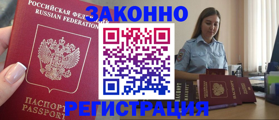 прописка иностранных граждан в Череповце